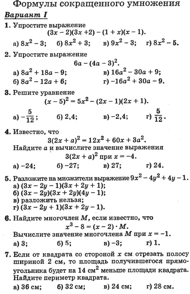 Формулы сокращенного умножения 9 класс задания